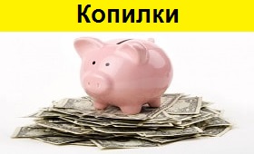 kopilki.jpg