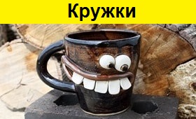 originalnyye-kruzhki-podaro4ek.jpg