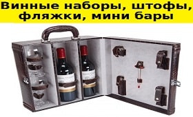 vinnye-nabory-shtofy-flyazhki-minsk.jpg