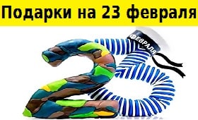 подарок мужчине, подарки на 23 февраля для мужчин, магазин подарков, интернет-магазин, подарок мужчине, мужу, парню, минск, оригинальные, недорогие,подарки коллегам