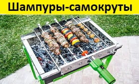 Шампуры-самокруты, Ленивый Шашлычник, шампуры самокруты,шампуры самокруты МВШ-5 купить,шампуры самокруты минск,подарок мужчине,ленивый шашлычник купить,электропривод мангал,ленивый шашлычник,шампур купить,шампуры самокруты ленивый шашлычник,ленивые шампура самокруты,набор шампуров с автоматическим вращением,набор для пикника, шампуры самокруты купить в минске,шампуры-самокруты,оригинальный подарок,купить шампуры-самокруты МВШ-5