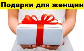 подарок женщине, 8 март подарок, день рождение подарок, девушке, оригинальный подарок, купить подарок минск, магазин подарков силуэт, интернет-магазин
