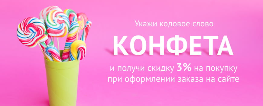 magazin podarkov aktsiya konfeta