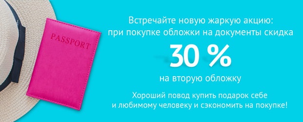 скидки на обложки для документов
