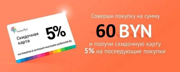 скидочная карта на подарки