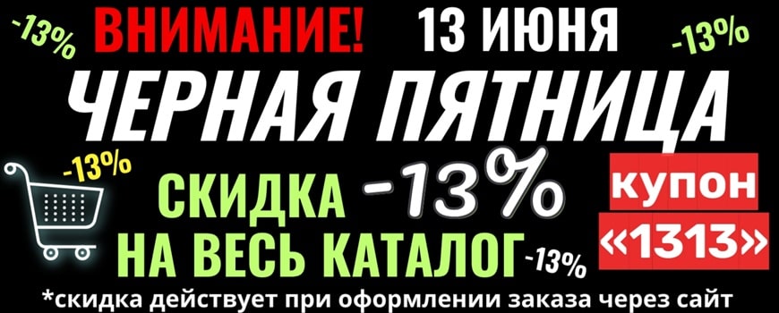 пятница 13