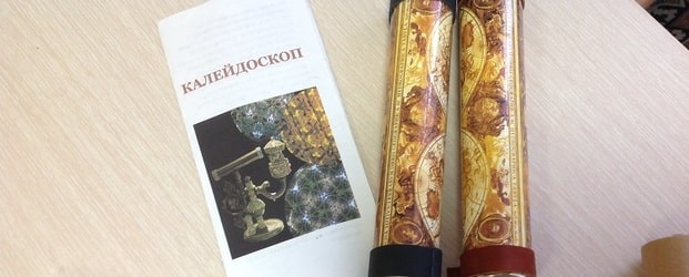 калейдоскопы для взрослых: добро пожаловать в счастливое детство