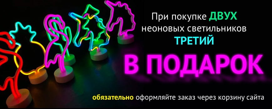 неоновые светильники акции минск