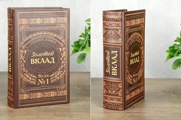 сейф-книга Золотой вклад