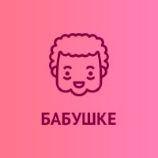 Подарки для бабушки  купить