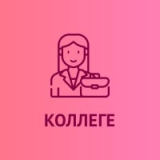 Подарки для коллеги (женщинам) купить