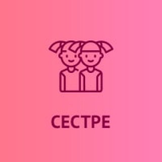 Подарки для сестры купить