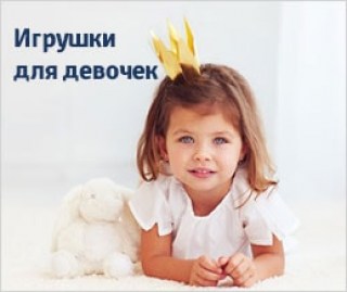 Игрушки для девочек купить