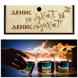 Наборы для виски с именами купить