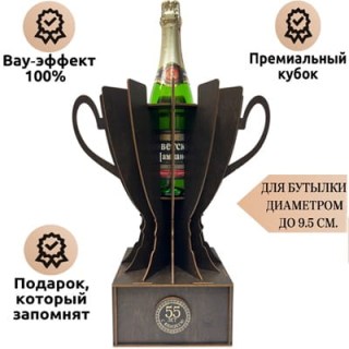 Кубок для бутылки с юбилеем, датами купить