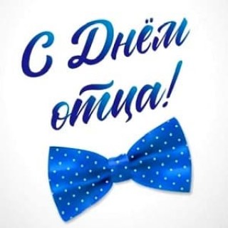Подарки на день отца купить
