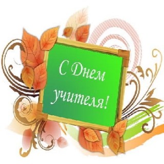 Подарки на день учителя купить
