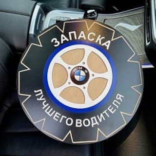 Мини-бар запасное колесо (алко-запаска, автоаптечка) купить