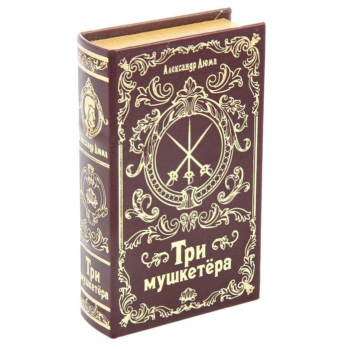 Сейф-книга «Три мушкетёра» кожа купить в Минске