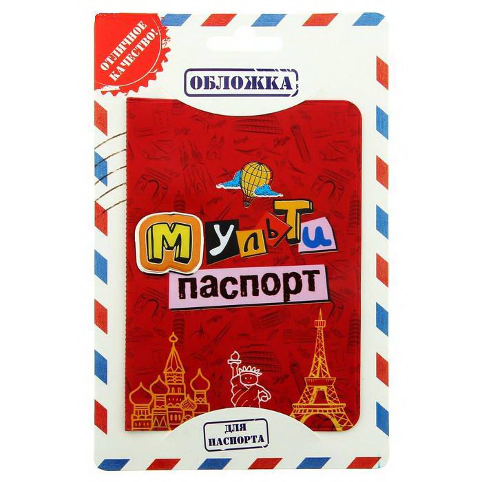 Обложка на паспорт «Мульти паспорт» купить