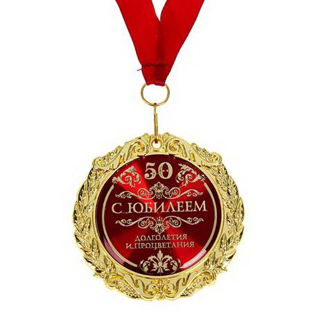 Медаль в бархатной коробке «С юбилеем 50» фото