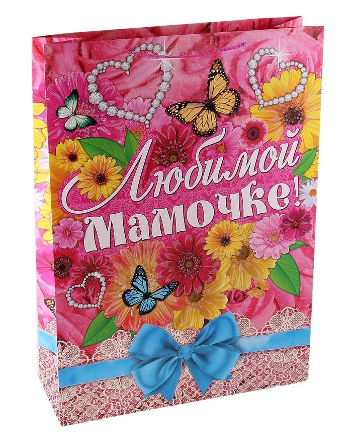 Пакет подарочный «Любимой мамочке» (блестки) купить