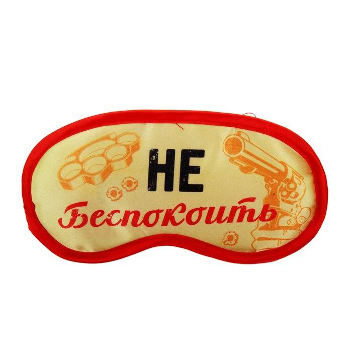 Маска для сна «Не беспокоить» купить в Минске +375447651009