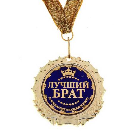 Медаль в бархатной коробке «Лучший брат» фото