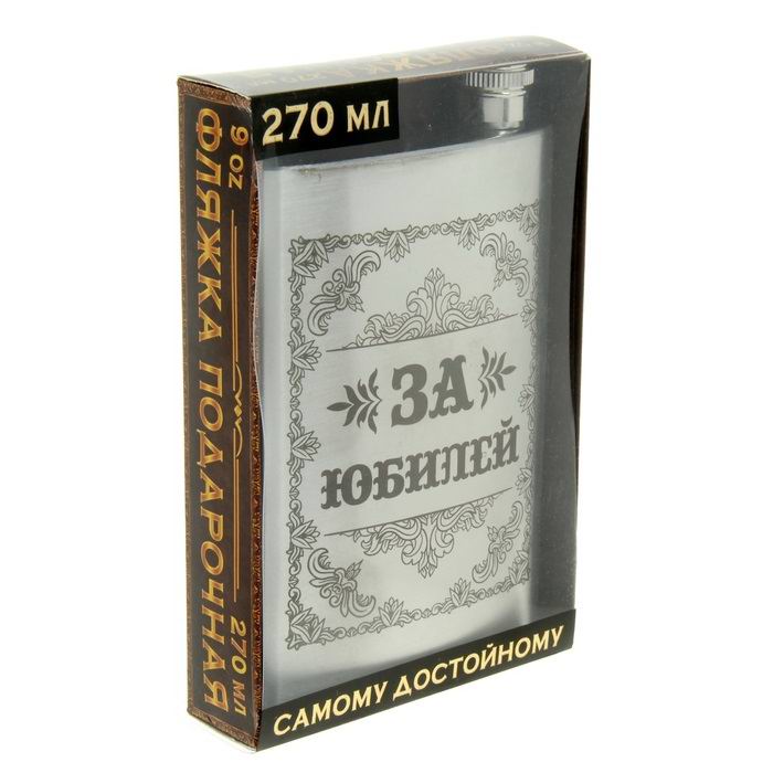 Фляжка подарочная «За юбилей!» 270 мл. фото