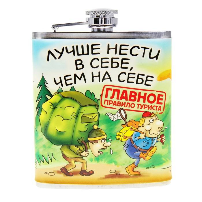 Фляжка туриста «Лучше нести в себе» фото