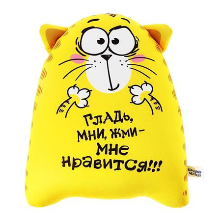 Игрушка-антистресс Котэ «Гладь, мни, жми – мне нравится!!!» купить Минск +375447651009