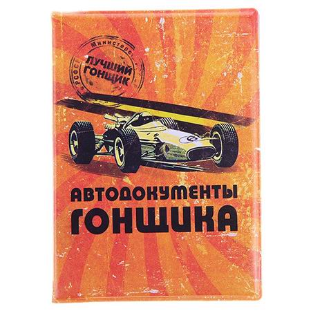 Обложка для автодокументов «Автодокументы гонщика» купить
