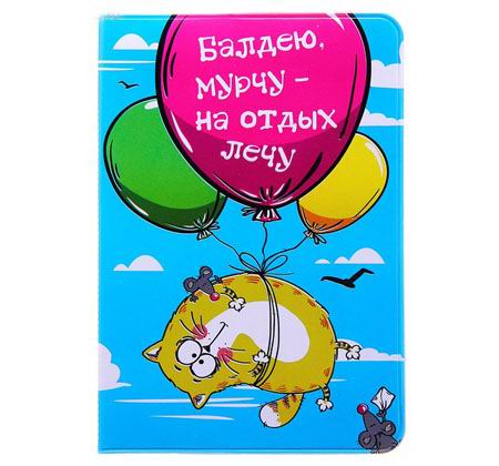 Обложка для паспорта «На отдых лечу» Минск
