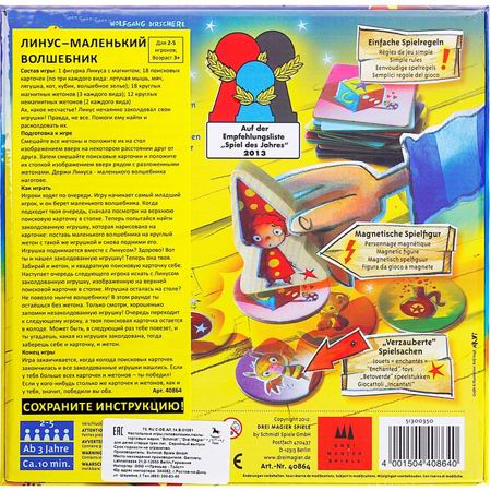 Настольная игра «Линус - Маленький Волшебник» фото