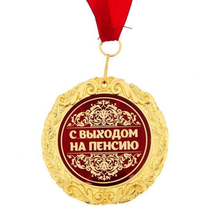 Медаль «С Выходом на пенсию» в подарочной коробке фото