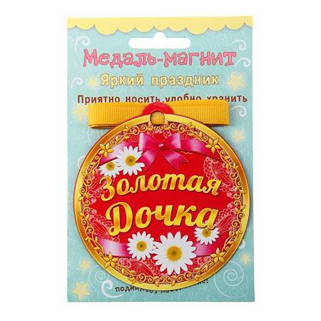 Медаль на магните «Золотая дочка» фото