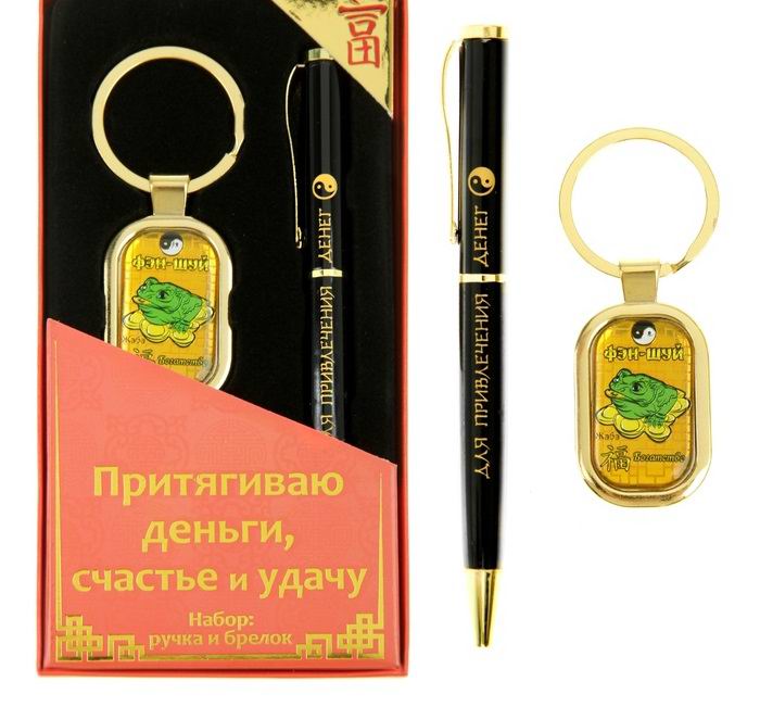 Подарочный набор ручка и брелок «Притягатель удачи» Минск +375447651009