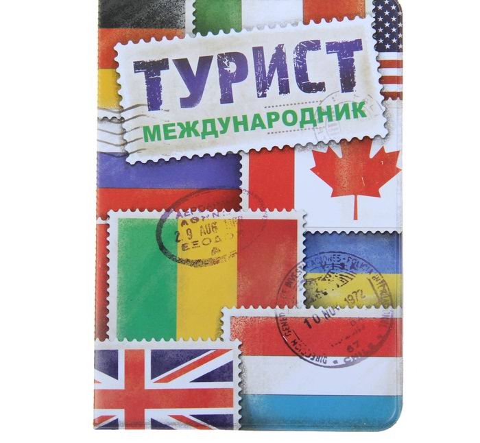 Обложка для паспорта «Турист-международник» фото