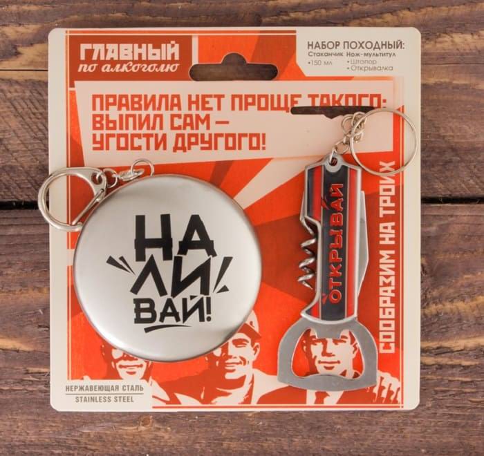 Походный набор «Наливай» купить
