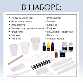 Набор для опытов эпоксидная смола «Ручки» фото