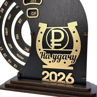 Вечный календарь 2026 с подковой на удачу «Российский рубль» фото