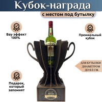 Подарочный кубок‑держатель для бутылки «Лучший свекр» Минск +375447651009