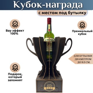 Подарочный кубок‑держатель для бутылки «Самый лучший BOSS» купить