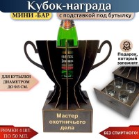 Мини‑бар Кубок «Самый лучший строитель» с рюмками Минск +375447651009