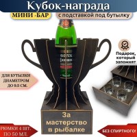 Мини‑бар Кубок «За мастерство в рыбалке» с рюмками Минск +375447651009