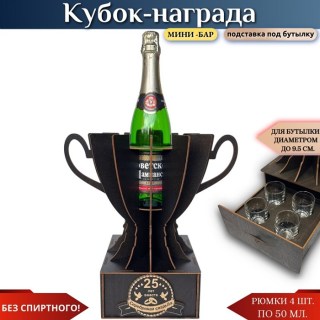 Кубок «25 лет — Серебряная свадьба» с рюмками купить