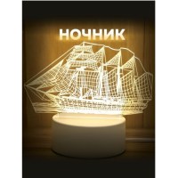 3D светильник ночник «Парусник»  купить в Минске +375447651009