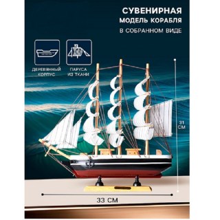 Парусник декоративный трехмачтовый «Piland» 31 см купить
