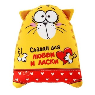 Игрушка -антистресс «Создан для любви и ласки» купить