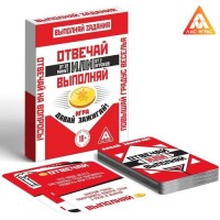 Алко-игра «Отвечай или выполняй: давай зажигай» Минск
